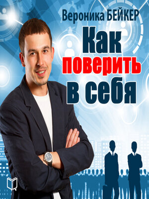 cover image of How to Believe in Yourself